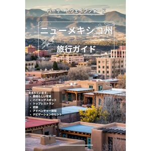 バーサ・トウェインフォード ニューメキシコ州旅行ガイド: 古代プエブロス、風光明媚な脇道、息を呑むような砂漠の風景、活気に満ちた都市、人気の観光スポット、時代を超越した文化を地元のヒントとともに探索し、一年中忘れられない冒険をしましょう バーサ・トウェインフォード ニューメキシコ州旅行ガイド: 古代プエブロス、風光明媚な脇道、息を呑むような砂漠の風景、活気に満ちた都市、人気の観光スポット、時代を超越した文化を地元のヒントとともに探索し、一年中忘れられない冒険をしましょう