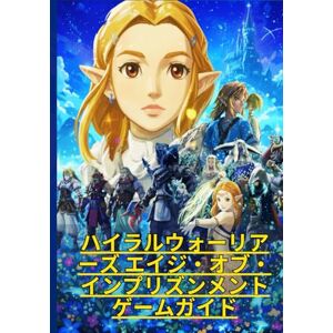 Sandy P Cheeks ハイラルウォーリアーズ エイジ・オブ・インプリズンメント ゲームガイド: ステップバイステップのチュートリアルでミッションをクリアしヒーローをアンロックし専門家の戦闘のヒントで戦場を制覇して勝利を収めましょう Sandy P Cheeks ハイラルウォーリアーズ エイジ・オブ・インプリズンメント ゲームガイド: ステップバイステップのチュートリアルでミッションをクリアしヒーローをアンロックし専門家の戦闘のヒントで戦場を制覇して勝利を収めましょう