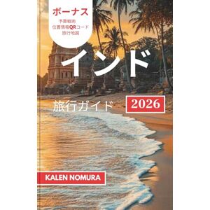 カレン・ノムラ インド 旅行ガイド: 文化的な驚異、美しい景観、そして時代を超えた伝統 カレン・ノムラ インド 旅行ガイド: 文化的な驚異、美しい景観、そして時代を超えた伝統