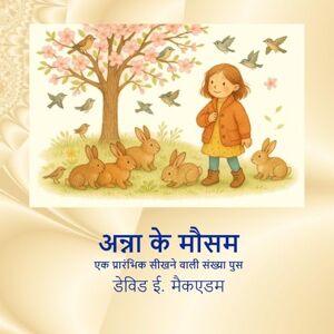 McAdams, David E अन्ना के मौसम: एक प्रारंभिक सीखने वाली संख्या पुस्तक (बच्चों के लिए गणि) McAdams, David E अन्ना के मौसम: एक प्रारंभिक सीखने वाली संख्या पुस्तक (बच्चों के लिए गणि)