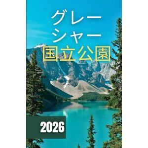 Laurent Azura グレイシャー国立公園旅行ガイド 2026 Laurent Azura グレイシャー国立公園旅行ガイド 2026