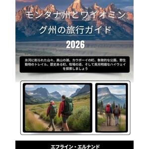 エフライン・エルナンド モンタナ州とワイオミング州の旅行ガイド 2026: 氷河に削られた山々、高山の湖、カウボーイの町、象徴的な公園、野生動物のトレイル、歴史ある町、牧場の道、そして風光明媚なハイウェイを探索しましょう エフライン・エルナンド モンタナ州とワイオミング州の旅行ガイド 2026: 氷河に削られた山々、高山の湖、カウボーイの町、象徴的な公園、野生動物のトレイル、歴史ある町、牧場の道、そして風光明媚なハイウェイを探索しましょう