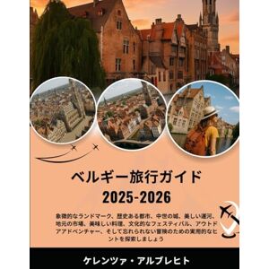 ケレンツァ・アルブレヒト ベルギー旅行ガイド 2025-2026: 象徴的なランドマーク、歴史ある都市、中世の城、美しい運河、地元の市場、美味しい料理、文化的なフェスティバル、アウトドアアドベンチャー、そして忘れられない冒険のための実用的なヒントを探索しましょう ケレンツァ・アルブレヒト ベルギー旅行ガイド 2025-2026: 象徴的なランドマーク、歴史ある都市、中世の城、美しい運河、地元の市場、美味しい料理、文化的なフェスティバル、アウトドアアドベンチャー、そして忘れられない冒険のための実用的なヒントを探索しましょう
