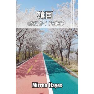 Mirren Hayes 韓国 旅行ガイド2026 Mirren Hayes 韓国 旅行ガイド2026