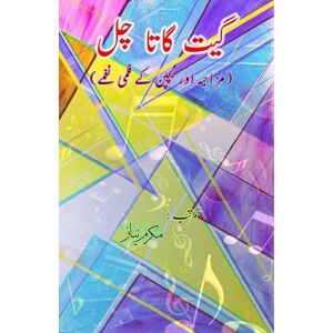 Geet gaata chal : Funny & Kids film songs: (Bollywood famous film lyrics in Urdu) Geet gaata chal : Funny & Kids film songs: (Bollywood famous film lyrics in Urdu)