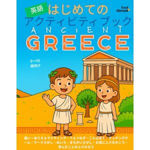Abroad, Feel はじめての英語アクティビティブック:古代ギリシャ編 ぬりえ、迷路、点つなぎ、単語ゲーム、間違いさがし|5〜10歳向けスクリーンフリーESL教材 (子どものための英語アクティビティブック – 楽しく学ぼう – 5~10歳に最適 – 英語を母語とする子も、しない子もOK) Abroad, Feel はじめての英語アクティビティブック:古代ギリシャ編 ぬりえ、迷路、点つなぎ、単語ゲーム、間違いさがし|5〜10歳向けスクリーンフリーESL教材 (子どものための英語アクティビティブック – 楽しく学ぼう – 5~10歳に最適 – 英語を母語とする子も、しない子もOK)