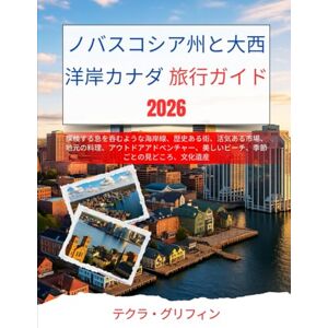 テクラ・グリフィン ノバスコシア州と大西洋岸カナダ旅行ガイド 2026: 探検する息を呑むような海岸線、歴史ある街、活気ある市場、地元の料理、アウトドアアドベンチャー、美しいビーチ、季節ごとの見どころ、文化遺産 テクラ・グリフィン ノバスコシア州と大西洋岸カナダ旅行ガイド 2026: 探検する息を呑むような海岸線、歴史ある街、活気ある市場、地元の料理、アウトドアアドベンチャー、美しいビーチ、季節ごとの見どころ、文化遺産