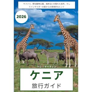 ハレ・マーティン ケニア旅行ガイド 2026: サファリ、野生動物公園、海岸沿いの隠れた名所、そしてインサイダーの旅からの実用的なヒント ハレ・マーティン ケニア旅行ガイド 2026: サファリ、野生動物公園、海岸沿いの隠れた名所、そしてインサイダーの旅からの実用的なヒント