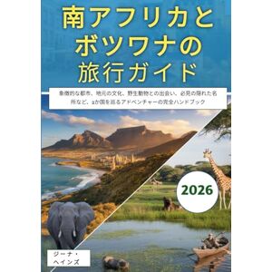 ジーナ・ヘインズ 南アフリカとボツワナの旅行ガイド 2026: 象徴的な都市、地元の文化、野生動物との出会い、必見の隠れた名所など、2か国を巡るアドベンチャーの完全ハンドブック ジーナ・ヘインズ 南アフリカとボツワナの旅行ガイド 2026: 象徴的な都市、地元の文化、野生動物との出会い、必見の隠れた名所など、2か国を巡るアドベンチャーの完全ハンドブック