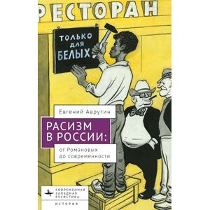 Avrutin, Eugene M. Racism in Modern Russia: From the Romanovs to Putin Avrutin, Eugene M. Racism in Modern Russia: From the Romanovs to Putin