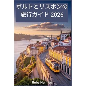 Ruby Hermes ポルトとリスボンの旅行ガイド 2026: 地元の秘密、必見のアトラクション、グルメスポット、楽な旅程、詳細な地図、スマートな計画でポルトガルの中心部を体験するための必須のコンパニオン Ruby Hermes ポルトとリスボンの旅行ガイド 2026: 地元の秘密、必見のアトラクション、グルメスポット、楽な旅程、詳細な地図、スマートな計画でポルトガルの中心部を体験するための必須のコンパニオン