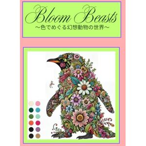 mimori Bloom Beasts: ~色でめぐる幻想動物の世界~ (花の動物塗り絵) mimori Bloom Beasts: ~色でめぐる幻想動物の世界~ (花の動物塗り絵)