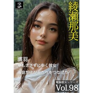 Alexia Douglas アダルト写真集 巨乳美人 AI美女 ヌード 傘もささずに歩く彼女 雨音だけがふたりをつなげた 濡羽 -綾瀬那美- (電脳彼女シリーズ) Alexia Douglas アダルト写真集 巨乳美人 AI美女 ヌード 傘もささずに歩く彼女 雨音だけがふたりをつなげた 濡羽 -綾瀬那美- (電脳彼女シリーズ)