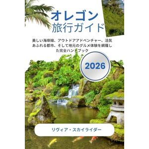リヴィア・スカイライダー オレゴン旅行ガイド 2026: 美しい海岸線、アウトドアアドベンチャー、活気あふれる都市、そして地元のグルメ体験を網羅した完全ハンドブック リヴィア・スカイライダー オレゴン旅行ガイド 2026: 美しい海岸線、アウトドアアドベンチャー、活気あふれる都市、そして地元のグルメ体験を網羅した完全ハンドブック