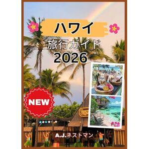 A.J.ネストマン ハワイ 旅行ガイド 2026: 旅程、ビーチ、食べ物、ハイキング、地元のヒントなどを通じて、オアフ島、マウイ島、カウアイ島、ビッグアイランドの最高の魅力を発見しましょう。 (最新版2026年 A.J. ネストマンの世界旅行ガイドコレクション) A.J.ネストマン ハワイ 旅行ガイド 2026: 旅程、ビーチ、食べ物、ハイキング、地元のヒントなどを通じて、オアフ島、マウイ島、カウアイ島、ビッグアイランドの最高の魅力を発見しましょう。 (最新版2026年 A.J. ネストマンの世界旅行ガイドコレクション)