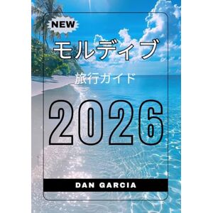 Dan Garcia モルディブ旅行ガイド 2026 (Maldives Travel Guide 2026 Series) Dan Garcia モルディブ旅行ガイド 2026 (Maldives Travel Guide 2026 Series)