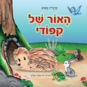 אשוש, מרגלית האור של קיפודי: ספר לילדים בעברית לגלאי 2-7 חברות והתגברות על הפחד אשוש, מרגלית האור של קיפודי: ספר לילדים בעברית לגלאי 2-7 חברות והתגברות על הפחד