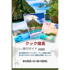シャリル・Z・ホーキンス クック諸島 旅行ガイド2025: 島の冒険が待っています:クック諸島の豊かな文化と忘れら れない風景を探索しましょう シャリル・Z・ホーキンス クック諸島 旅行ガイド2025: 島の冒険が待っています:クック諸島の豊かな文化と忘れら れない風景を探索しましょう
