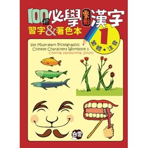 HUANG, Chris 100 Must-learn Pictographic Chinese Characters Workbook 1: Coloring, Handwriting, Zhuyin (20 Must-Learn Pictographic Chinese Characters) HUANG, Chris 100 Must-learn Pictographic Chinese Characters Workbook 1: Coloring, Handwriting, Zhuyin (20 Must-Learn Pictographic Chinese Characters)
