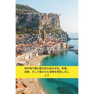 サラグリフィン シチリア島 旅行ガイド2025: 地中海で最も魅力的な島の文化、料理、冒険、そして隠された宝物を発見しましょう サラグリフィン シチリア島 旅行ガイド2025: 地中海で最も魅力的な島の文化、料理、冒険、そして隠された宝物を発見しましょう