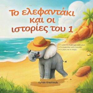 Kreatsoula, Kyriaki Greek Book for Children: The Little Elephant and His Adventures / Το Ελεφαντάκι και οι Ιστορίες του 1 Rhyming Stories, Toddler Storybook, L Kreatsoula, Kyriaki Greek Book for Children: The Little Elephant and His Adventures / Το Ελεφαντάκι και οι Ιστορίες του 1 Rhyming Stories, Toddler Storybook, L