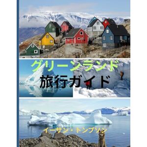 イーサン・トンプソン グリーンランド旅行ガイド 2025: グリーンランド 秘密:宿泊場所、食事、そし 北極 氷、文化、そし 広大 静寂を体験する 方法 イーサン・トンプソン グリーンランド旅行ガイド 2025: グリーンランド 秘密:宿泊場所、食事、そし 北極 氷、文化、そし 広大 静寂を体験する 方法