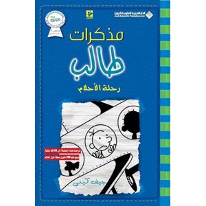 كيني, جيف مذكرات طالب رحلة الاحلام Diary of a wimpy kid: The Getaway كيني, جيف مذكرات طالب رحلة الاحلام Diary of a wimpy kid: The Getaway