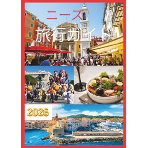 CHARLOTTE EMILY ニース 旅行ガイド 2026: コート・ダジュールの中心でビーチ、文化、そして料理を体験しましょう。 CHARLOTTE EMILY ニース 旅行ガイド 2026: コート・ダジュールの中心でビーチ、文化、そして料理を体験しましょう。