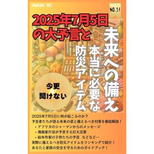あまかみ こう 未来への備え 2025年7月5日の大予言と 本当に必要な防災アイテム【大津波】【巨大地震】【日本消滅】【富士山】【予知夢】【予言】【南海トラフ】【私が見た未来】 都市伝説: 【予言】【備え】【知識】【防災】【減災】ブルーハンズイーグル13 あまかみ こう 未来への備え 2025年7月5日の大予言と 本当に必要な防災アイテム【大津波】【巨大地震】【日本消滅】【富士山】【予知夢】【予言】【南海トラフ】【私が見た未来】 都市伝説: 【予言】【備え】【知識】【防災】【減災】ブルーハンズイーグル13