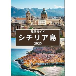エイデン・リバーズ シチリア島 旅行ガイド 2025: 息を呑むような景色、豊かな文化遺産、忘れられない体験、隠れた名所を巡る究極の旅のパートナー エイデン・リバーズ シチリア島 旅行ガイド 2025: 息を呑むような景色、豊かな文化遺産、忘れられない体験、隠れた名所を巡る究極の旅のパートナー