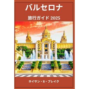ネイサン・R・ブレイク バルセロナ 旅行ガイド 2025: 好奇心旺盛な旅人のために、象徴的な名所、地元の宝物、そして時代を超えた体験を発見 ネイサン・R・ブレイク バルセロナ 旅行ガイド 2025: 好奇心旺盛な旅人のために、象徴的な名所、地元の宝物、そして時代を超えた体験を発見