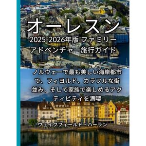 ウェイクフィールド・ハーラン オーレスン 2025-2026年版 ファミリーアドベンチャー旅行ガイド ウェイクフィールド・ハーラン オーレスン 2025-2026年版 ファミリーアドベンチャー旅行ガイド