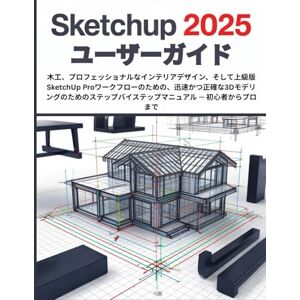 コール・L・ハリントン SketchUp 2025 ユーザーガイド: 木工、プロフェッショナルなインテリアデザイン、そして上級版SketchUp Proワークフローのための、迅速かつ正確な3Dモデリングのためのステップバイステップマニュアル — 初心者からプロまで コール・L・ハリントン SketchUp 2025 ユーザーガイド: 木工、プロフェッショナルなインテリアデザイン、そして上級版SketchUp Proワークフローのための、迅速かつ正確な3Dモデリングのためのステップバイステップマニュアル — 初心者からプロまで