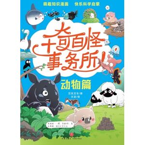 贝乐文化 The World's Weirdest Bureau: Animal Edition/千奇百怪事务所-动物篇 贝乐文化 The World's Weirdest Bureau: Animal Edition/千奇百怪事务所-动物篇