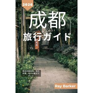 Barker 成都旅行ガイド2026: 四川省の首都の観光スポット、パンダとのふれあい、文化体験の完全ガイド Barker 成都旅行ガイド2026: 四川省の首都の観光スポット、パンダとのふれあい、文化体験の完全ガイド