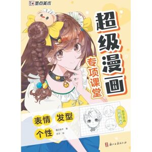 墨点美术著;苏子绘 Super Manga Special Classroom: Emotions, Hairstyles, Personality/超级漫画专项课堂-表情,发型,个性 墨点美术著;苏子绘 Super Manga Special Classroom: Emotions, Hairstyles, Personality/超级漫画专项课堂-表情,发型,个性