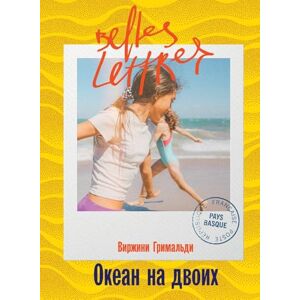 Гримальди, Виржини Океан на двоих (Une belle vie) Гримальди, Виржини Океан на двоих (Une belle vie)