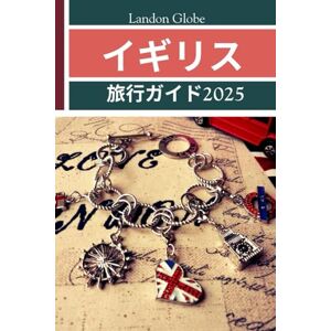Landon Globe イギリス 旅行ガイド 2025: イングランド、スコットランド、ウェールズ を含む Landon Globe イギリス 旅行ガイド 2025: イングランド、スコットランド、ウェールズ を含む