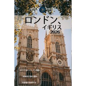 Paul A. Souza ロンドン、イギリス 旅行ガイド 2026: 忘れられないロンドン体験のための必須のヒント、地 元の情報、旅程、実用的なツール Paul A. Souza ロンドン、イギリス 旅行ガイド 2026: 忘れられないロンドン体験のための必須のヒント、地 元の情報、旅程、実用的なツール