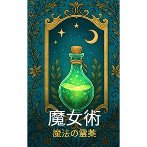 VC Brothers 魔女術: 魔法の霊薬 VC Brothers 魔女術: 魔法の霊薬