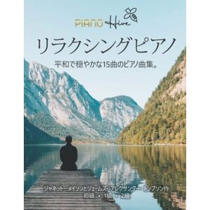 Piano Hive リラクシングピアノ: 大人と子供のための心安らぐピアノブック。習うのが遅かった初心者の方、英国王立音楽検定グレード1&グレード2。音声サポートあり Piano Hive リラクシングピアノ: 大人と子供のための心安らぐピアノブック。習うのが遅かった初心者の方、英国王立音楽検定グレード1&グレード2。音声サポートあり
