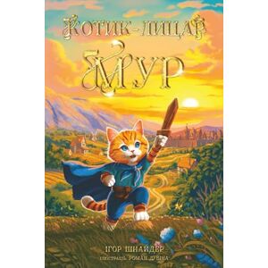 Shnayder, Igor Котик-лицар Мур: Ілюстрована книжка для дітей від 8 до 12 років про пригоди, лицарство, дружбу та шлях до мрії Shnayder, Igor Котик-лицар Мур: Ілюстрована книжка для дітей від 8 до 12 років про пригоди, лицарство, дружбу та шлях до мрії