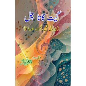 Geet gaata chal Emotional film songs Part-2: (Bollywood famous film lyrics in Urdu) Geet gaata chal Emotional film songs Part-2: (Bollywood famous film lyrics in Urdu)