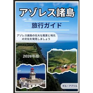 ギル・エイプリル アゾレス諸島 旅行ガイド 2026 (オン・ザ・ゴー:ギル・アブリル著の旅先ガイド) ギル・エイプリル アゾレス諸島 旅行ガイド 2026 (オン・ザ・ゴー:ギル・アブリル著の旅先ガイド)