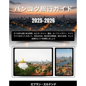 エフラン・エルナンド バンコク旅行ガイド 2025-2026: タイの中心部にある寺院、水上マーケット、屋台、ルーフトップバー、ナイトライフのホットスポット、地元の文化、魅力的な博物館、隠れた名所、そして必須のヒントを探索しましょう エフラン・エルナンド バンコク旅行ガイド 2025-2026: タイの中心部にある寺院、水上マーケット、屋台、ルーフトップバー、ナイトライフのホットスポット、地元の文化、魅力的な博物館、隠れた名所、そして必須のヒントを探索しましょう