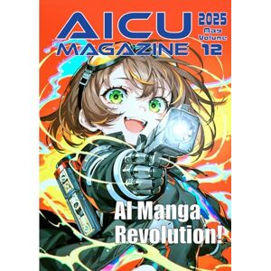 AICU media 編集部 AICU Magazine Vol.12: AI Manga Revolution! (AICUマガジン) AICU media 編集部 AICU Magazine Vol.12: AI Manga Revolution! (AICUマガジン)