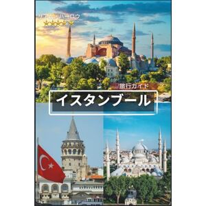 リアム・ハーロウ イスタンブール旅行ガイド 2026-2027 リアム・ハーロウ イスタンブール旅行ガイド 2026-2027