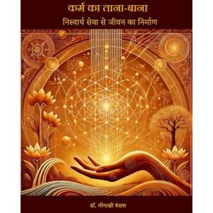 डॉ. मीनाक्षी बंसल कर्म का ताना-बाना: निस्वार्थ सेवा से जीवन का निर्माण डॉ. मीनाक्षी बंसल कर्म का ताना-बाना: निस्वार्थ सेवा से जीवन का निर्माण