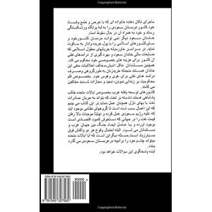 K.Aburish, Said The Rise, Corruption and Coming Fall of The House of Saud K.Aburish, Said The Rise, Corruption and Coming Fall of The House of Saud