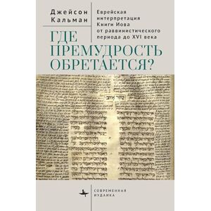 Kalman, Jason The Book of Job in Jewish Life and Thought: Critical Essays (Contemporary Judaica) Kalman, Jason The Book of Job in Jewish Life and Thought: Critical Essays (Contemporary Judaica)